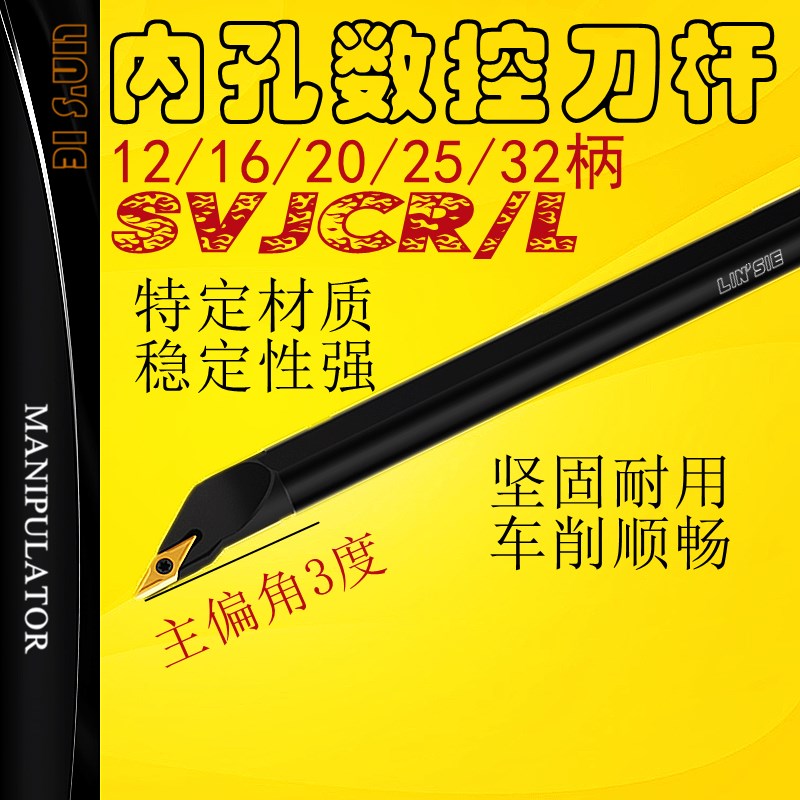 数控内孔刀杆S12M/16Q/20R/25S/32T-SVJCR16数控车床内径镗孔车刀