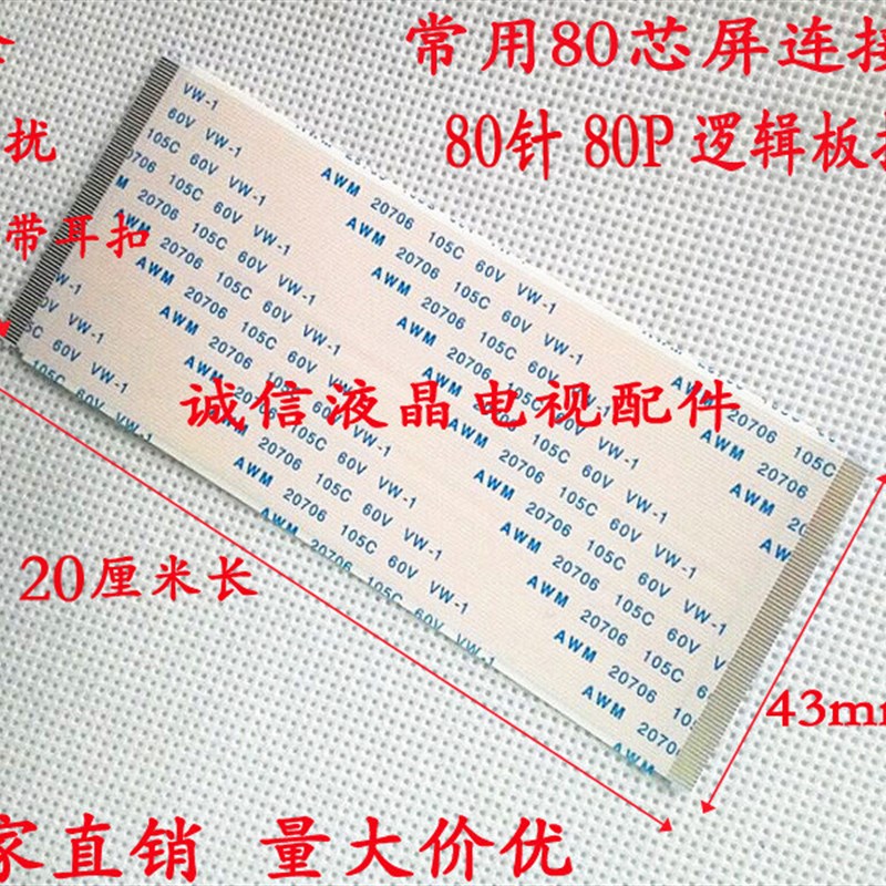 全新海尔LE42B3500W 液晶电视 逻辑板至屏排线 屏V420DK1-QS1