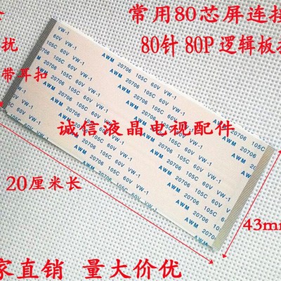 全新海尔LE42B3500W 液晶电视 逻辑板至屏排线 屏V420DK1-QS1