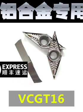 铝用35度尖刀片数控H01 VCGT160402/160404/160408/160412-AK