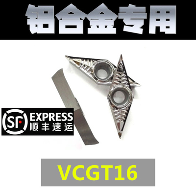 铝用35度尖刀片数控H01 VCGT160402/160404/160408/160412-AK