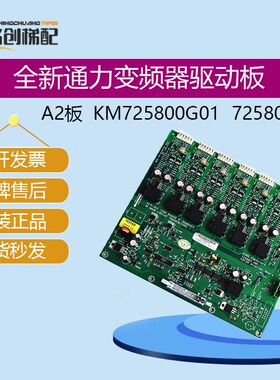 通力V3F25变频器驱动板A2板KM725800G01/km725803H01全新质保一年