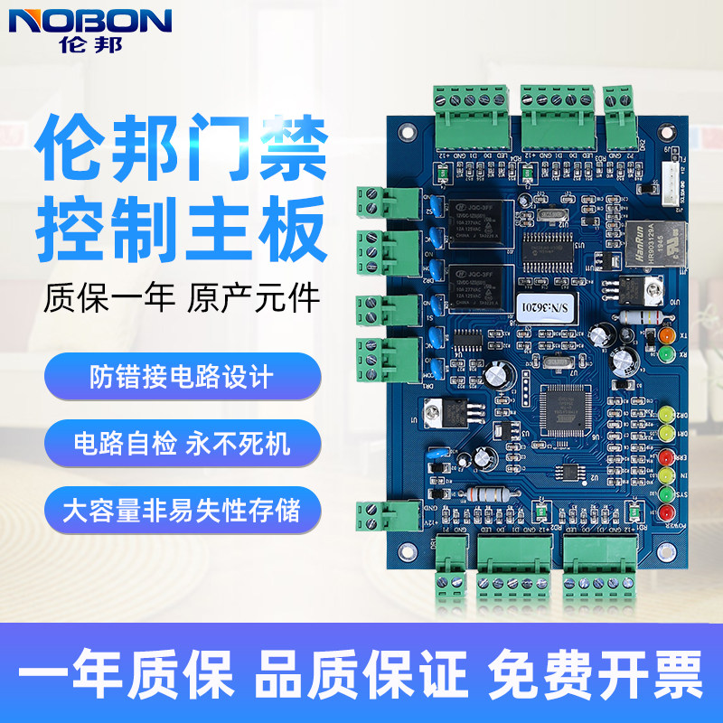 伦邦 联网门禁控制器6.9多门网络单双四IC卡ID卡兼容黑板系统读头