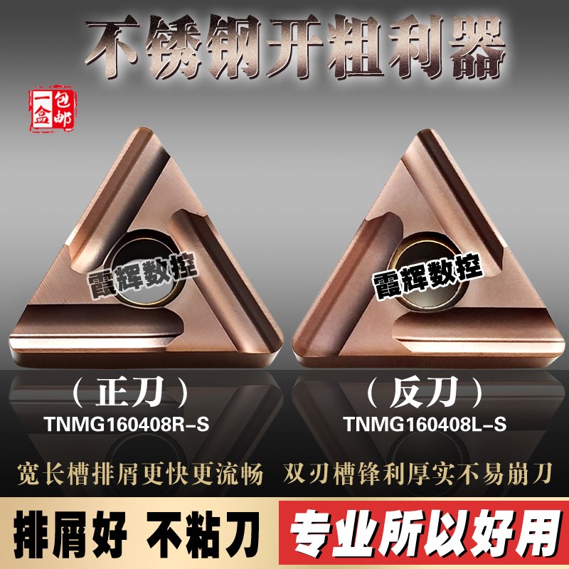 三角形开槽数控刀片不锈钢开粗专用TNMG160404/160408R-S/L-S车刀