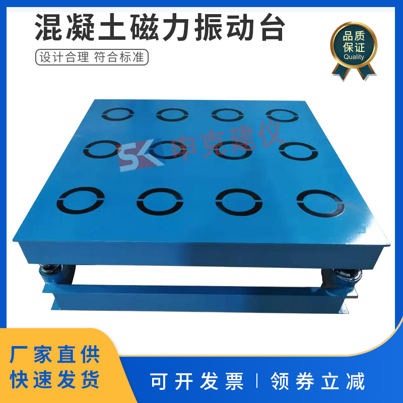 混凝土振动台砌墙砖磁力振动台震动台实验用试块试模磁盘振动台