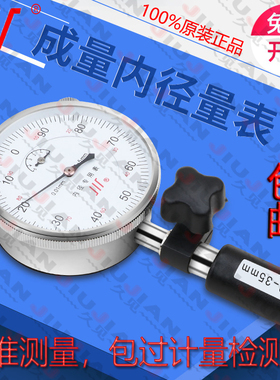 成量内径百分表6-10-18-35-50-100-50-600内径杠杆量表内孔指示表