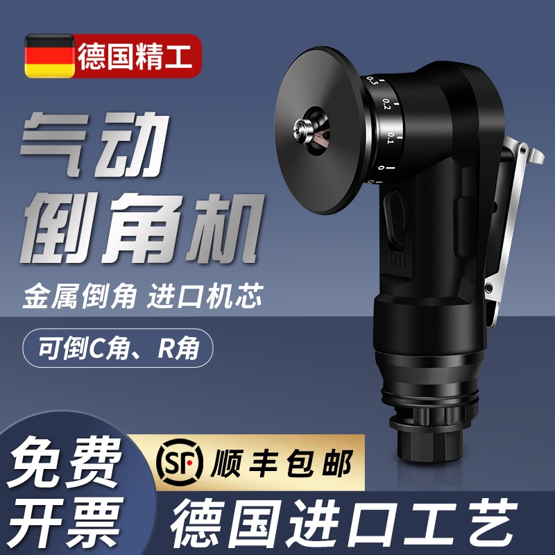 德国手持式气动倒角机45度C角R角毛刺木工封边迷你小型倒角器