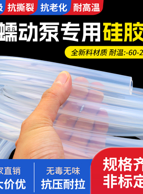 硅胶管 透明管子耐高温食品级细水管 蠕动泵塑料管实验室硅胶软管