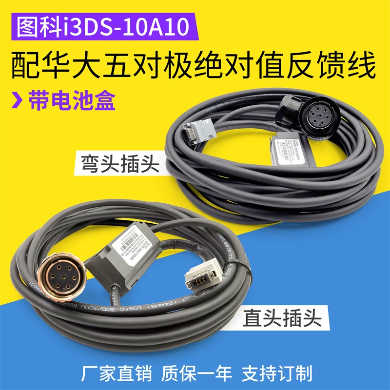 图科i3DS-10A10配华大五对极绝对值反馈线带电池盒编码器线5芯孔