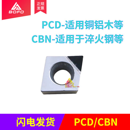 数控刀片金刚石 CCMT/CCGT 09T301/09T302/09T304/09T308 PCD/CBN