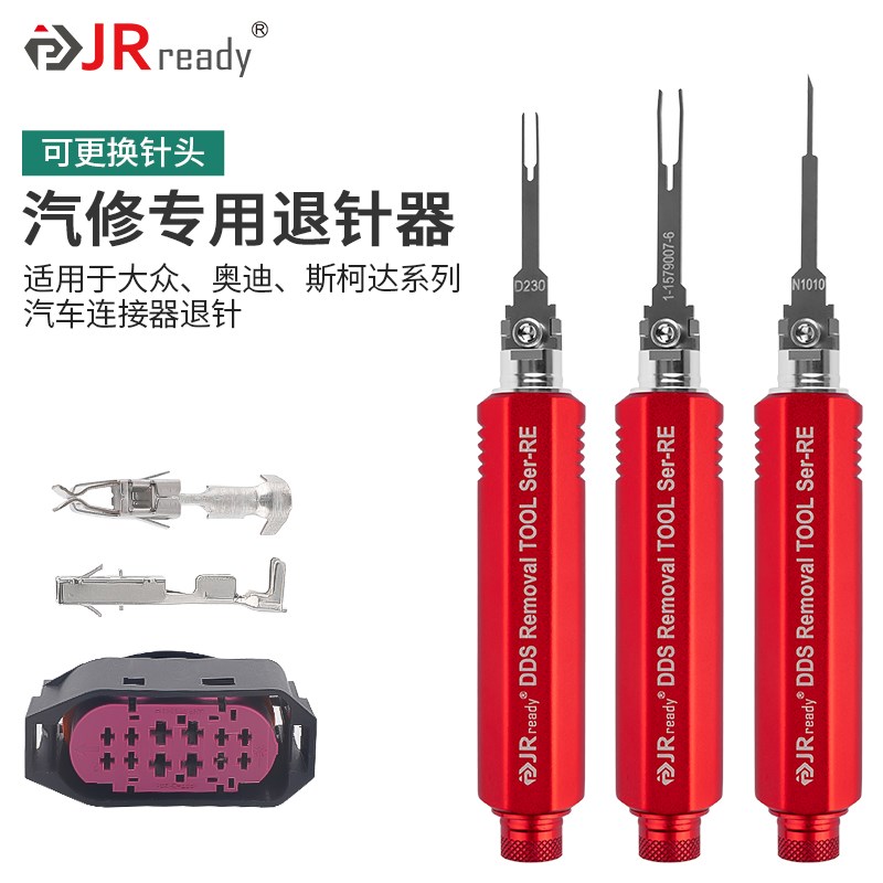 大众退针器奥迪斯柯达汽车插头专用点火线圈推针线束端子拆卸工具