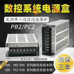 NED车床系统电源盒 PC2 数控电源盒广数GSK980 凯恩帝KND开关PB2