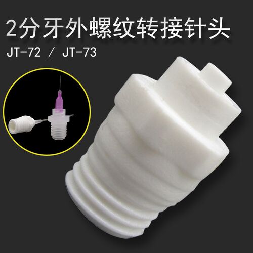 塑料转接针头300CC500CC大口针筒转接头1/4外螺纹转接针头接头