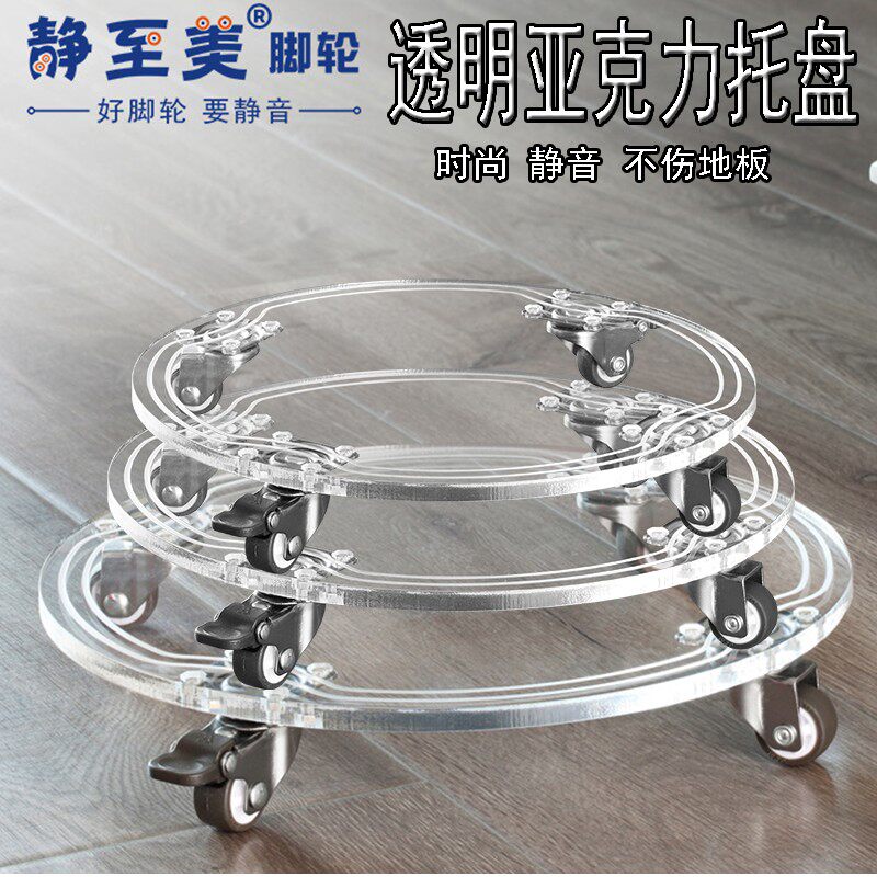 亚克力透明托盘花盆可移动底座家用电器除湿器风扇底托带静音轮子图片