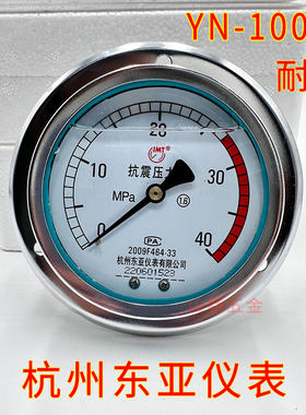 东亚仪表YN-100ZT油压表液压耐震抗震压力表1.6/10/25/40Mpa轴向