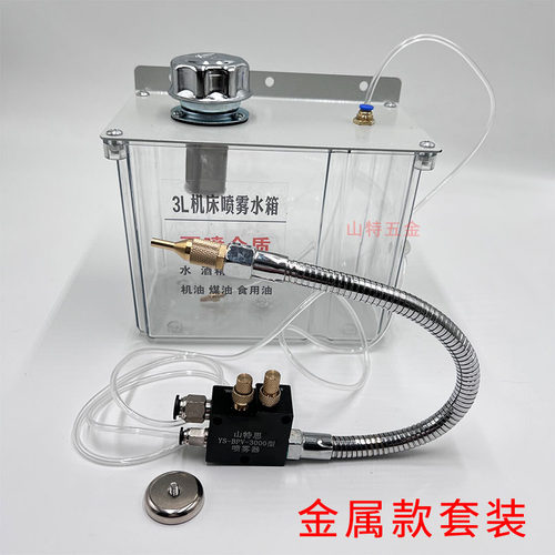 机床冷却喷雾器YS-BPV-3000型喷头配水箱油箱3升雕刻切割机雾化器