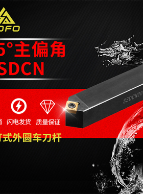 45度S型外圆刀杆四方刀片SSDCN2020K12/2525M12装SCMT/SPMT120408