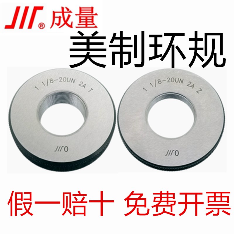 成量美制螺纹环规通止规4-40 6-8-32 10-24 12-28 1/4-20 UNC UNF