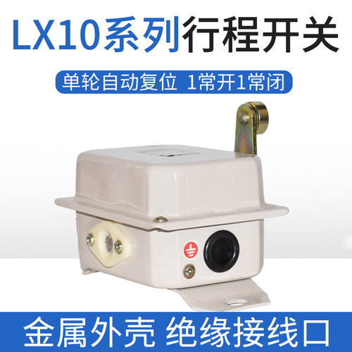 行程开关YBLX-10 LX10一11起重机行车天车限位开关银点铜件10-22