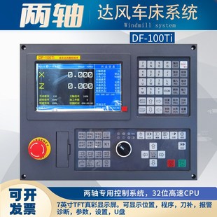2000Tb Ti两轴数控系统普通车床改造 100T 南京达风数控系统DF