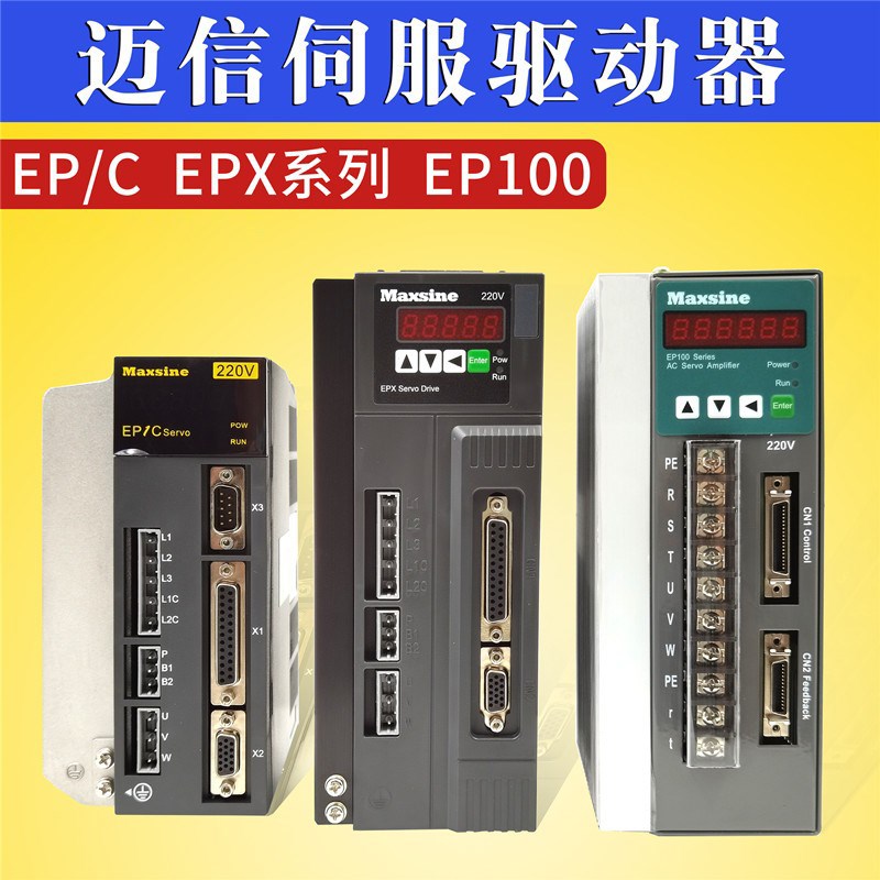 武汉迈信伺服驱动器Maxsine迈信EPX米格驱动MGXL15FL08F EPX-L25F图片