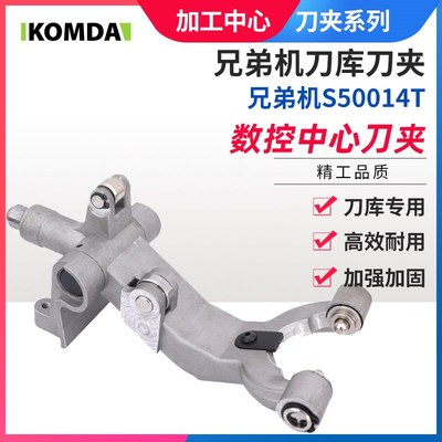 S2D21T S50021T S50014T S2D14T钻攻机兄弟机刀夹刀库刀爪卡爪