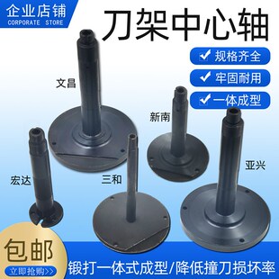 刀架中心轴宏达新墅亚兴三和文昌电动刀架新南机床刀架配件中心轴