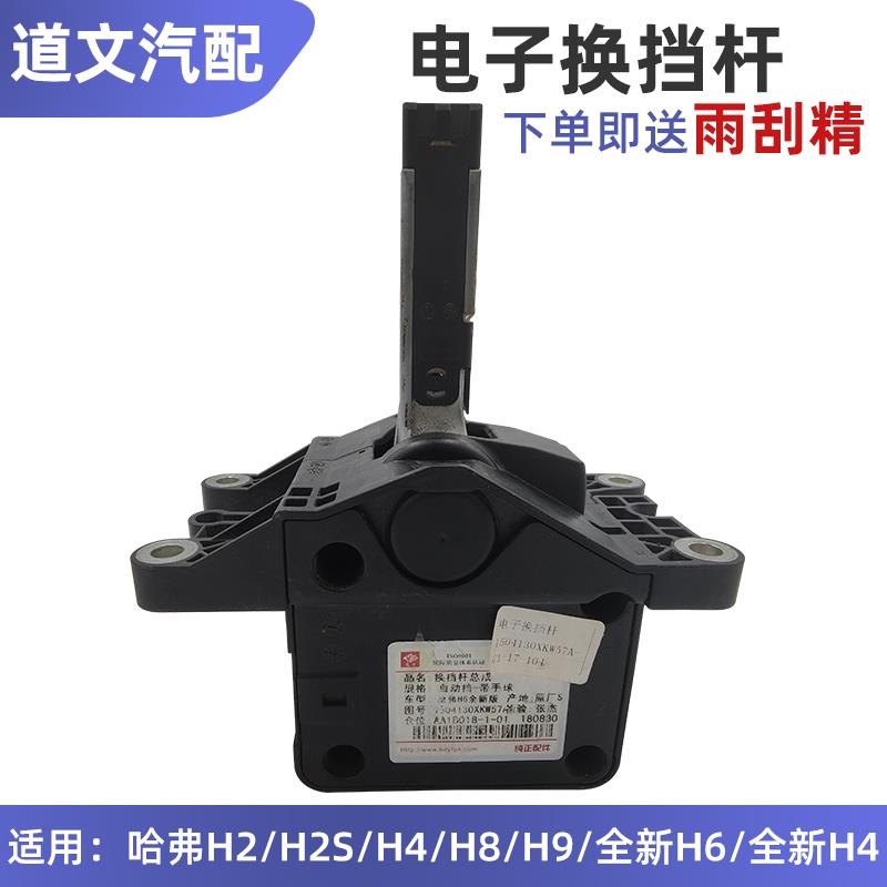 长城哈弗H2H2SH4H8H9全新H6H4换挡杆电子档杆档头档位头换挡机构