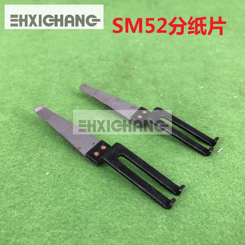 海德堡SM52分纸簧片 印刷机配件飞达分纸片 压纸片 G2.028.130S