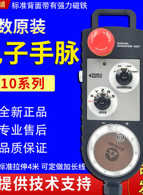 广数GSK980TDi25i原装电子手轮广州数控外挂手持单元手脉SC10-D/S
