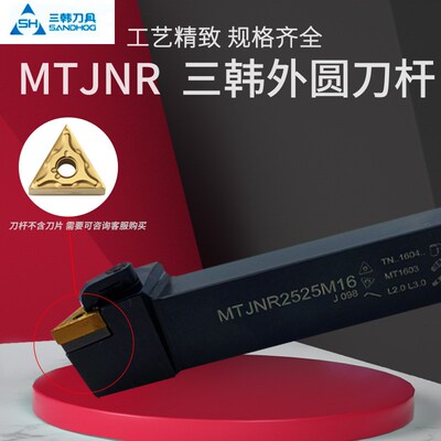 三韩数控车刀杆93度三角外圆刀杆MTJNR/L1616H16 2020K16 2525M16