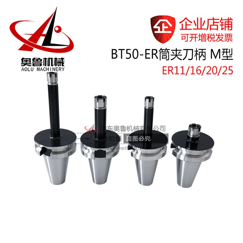 BT50-ER16M 20M 25M-70 100 150 200高精度筒夹bt50数控刀柄