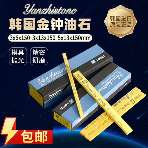 韩国研志金钟油石5*13模具抛光精磨3*6打磨金属3*3油石条3*13