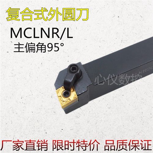 95度外圆车刀杆/MCLNR/2020K12/1616H12/2525M12/3232P12/2525M16