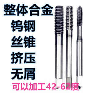 整体硬质合金 挤压丝锥 钨钢机用丝锥超硬丝攻合金丝锥 进口丝攻
