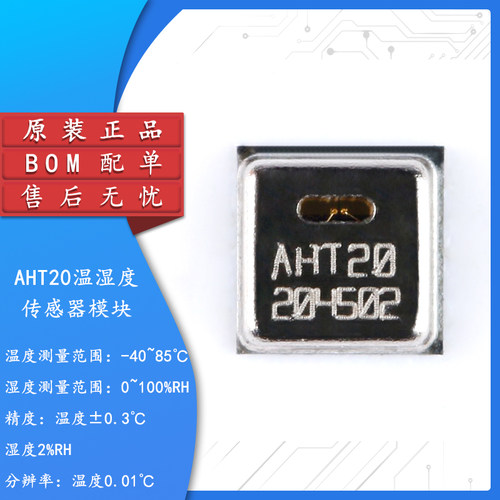 AHT20集成式高精度温湿度感测器模块数字I2C讯号输出抗干扰