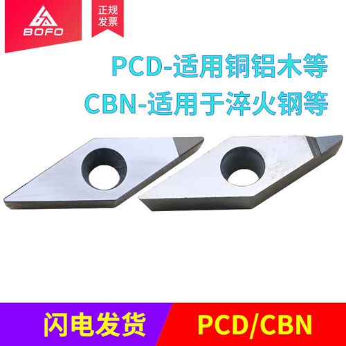 金刚石菱形刀片 VCMT/VCGT 080201/080202/080204 PCD/CBN 铝铜用