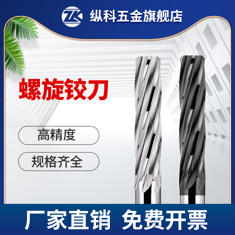 螺旋铰刀钨钢硬质合金涂层钨钢机用螺旋非标高精绞刀H7