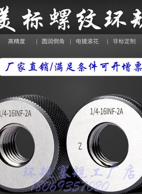 美标螺纹环规1 1/16-8-11.5-12-14-16-18-20-28-32 UN UNS UNEF2A