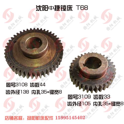 沈阳中捷/昆明T68/T611齿轮3109 Z33孔35*8镗床齿轮3108 齿44 L45