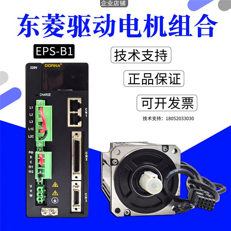 东菱DORNA伺服驱动器EPS-B1-OD75AA 750W 1000W电机套装伺服电机