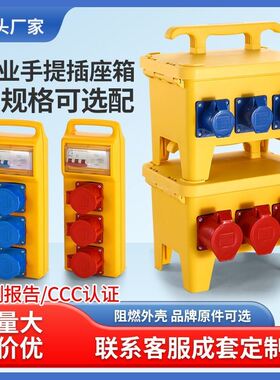 工业防水插座箱户外手提式检修电源箱工地临时三级配电箱开关箱