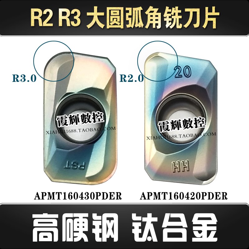 大R角数控铣刀片R2R3大圆弧开粗专用APMT160420/160430PDER淬火钢