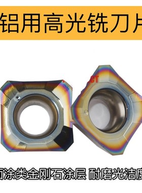 数控四方铣刀片钢件SEKT铝用SEHT1204AFTN铣床刀片KM12刀盘铣刀粒