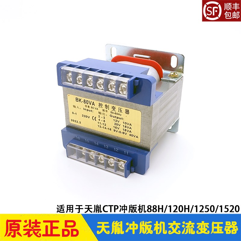 天胤CTP冲版机控制变压器BK-80VA电路板电源交流 SL88H/120H/1250