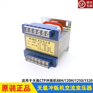 SL88H 天胤CTP冲版 机控制变压器BK 80VA电路板电源交流 1250 120H
