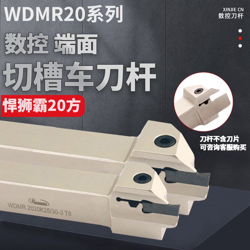 悍狮霸端面大切深车刀 20方外圆平面切槽刀杆割刀 WDMR伊斯卡刀杆