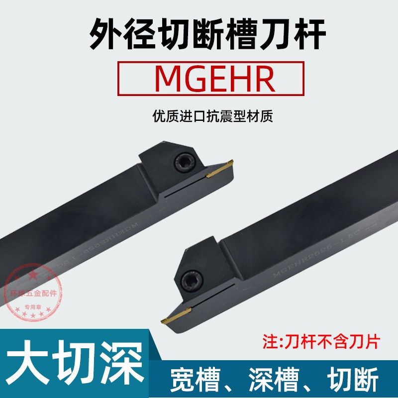 数控刀杆 外径切断切槽车刀MGEHR2021-3割刀车床刀具加长切刀槽刀