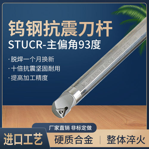 数控钨钢刀杆抗震防震镗孔硬质合金小孔径C20S/C25T/C32U-STUCR16
