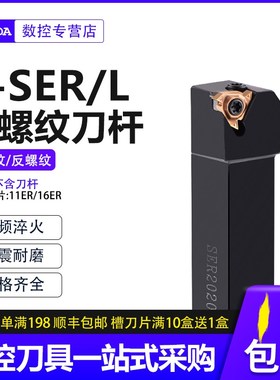 数控外螺纹车刀B-SER2020K16外圆牙梯形机夹刀具加长合金立装刀杆